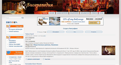 Desktop Screenshot of biograpedia.ru