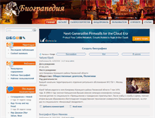 Tablet Screenshot of biograpedia.ru